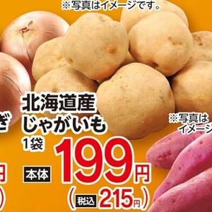 じゃがいも