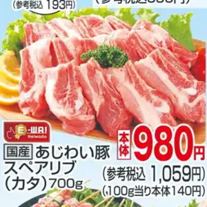 スペアリブ
