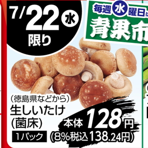 しいたけ