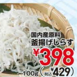 しらす