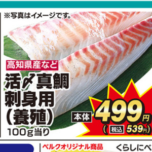 たい（刺身）