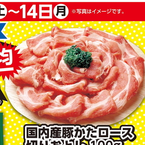 豚コマ・切落し