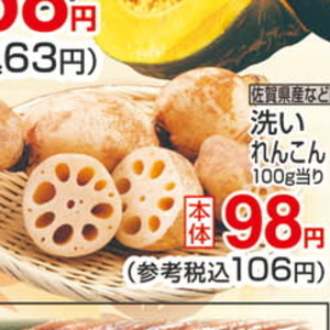 レンコン
