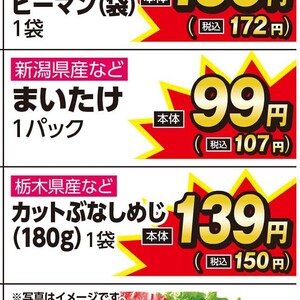 まいたけ