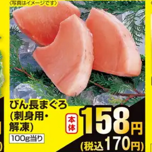 まぐろ（刺身）