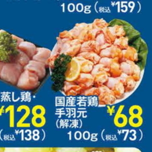 鶏手羽元