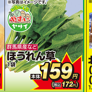 ほうれん草