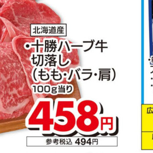 牛コマ・切落し