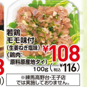 鶏もも