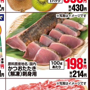 かつお（たたき）