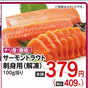 サーモン（刺身）
