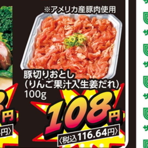 豚コマ・切落し