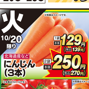 にんじん