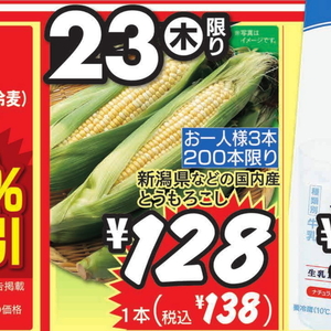 とうもろこし