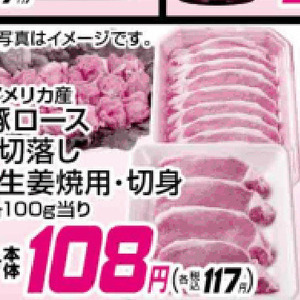 豚コマ・切落し