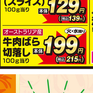 牛コマ・切落し