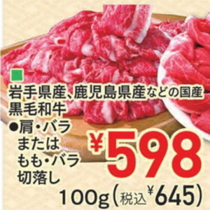 牛コマ・切落し