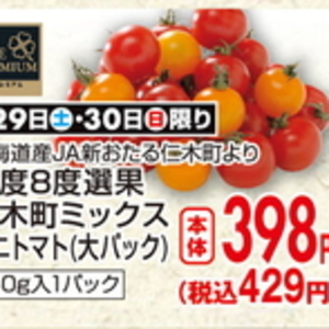 ミニトマト