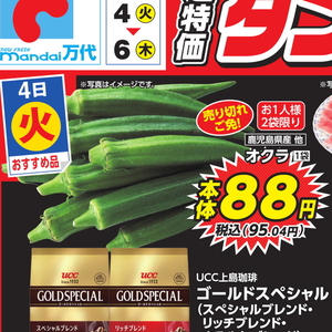 オクラ