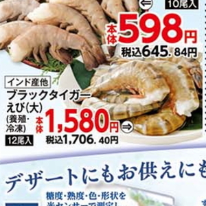 えび（ブラックタイガー）
