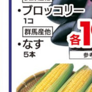 なす