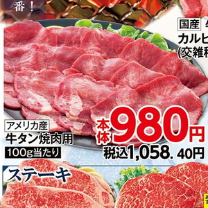 牛タン