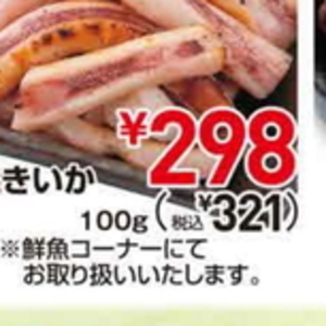 いか
