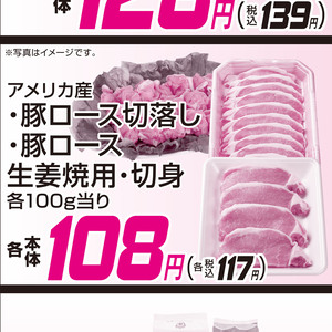 豚コマ・切落し