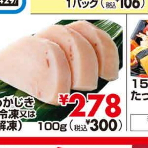 めかじき（切り身）
