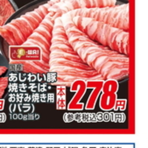 豚バラ薄切り