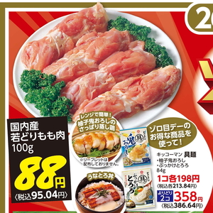 鶏もも