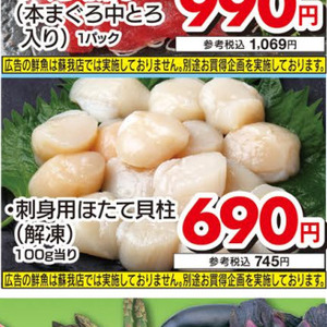 ほたて（刺身）