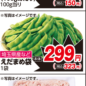 えだまめ