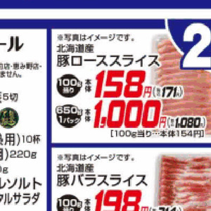 豚ロース薄切り