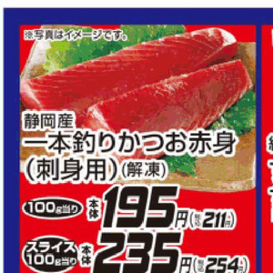 かつお（刺身）