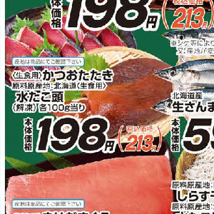 かつお（たたき）