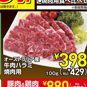 牛肉ハラミ
