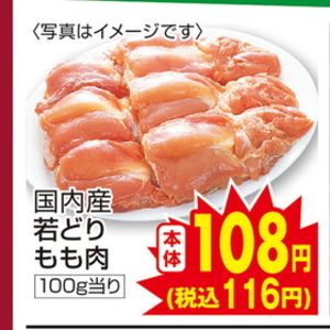 鶏もも