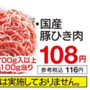 豚ひき肉