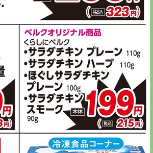 鶏ムネ