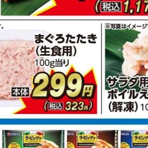 まぐろ（たたき）