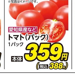 トマト