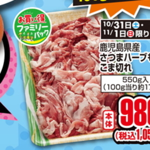 豚コマ・切落し