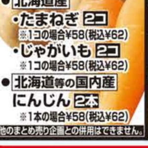 じゃがいも