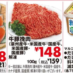 合びき肉