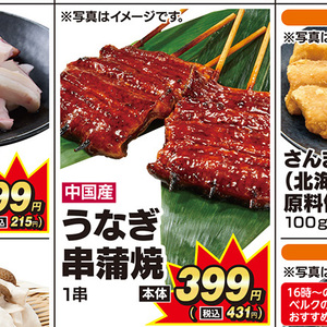 うなぎの蒲焼き