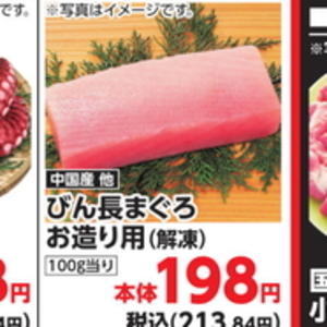 まぐろ（刺身）