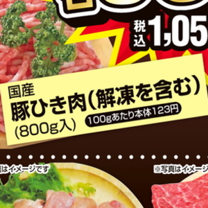 豚ひき肉
