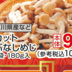 しめじ