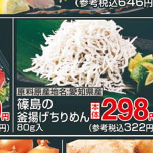 しらす